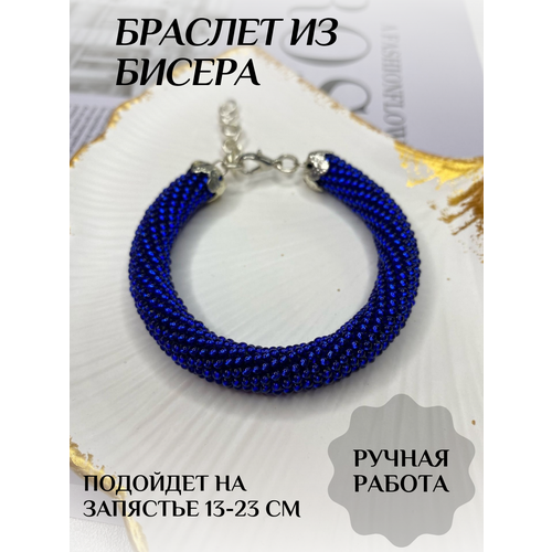 Плетеный браслет Rime, бисер, 1 шт., размер one size, синий