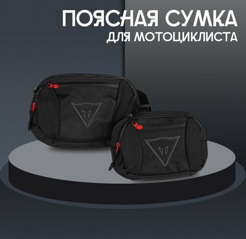 Сумка поясная Dainese, фактура стеганая, зернистая, рельефная, перфорированная, черный, белый