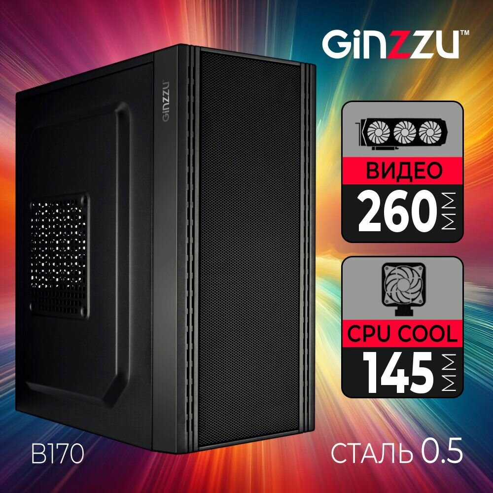 Корпус Ginzzu B170 mATX