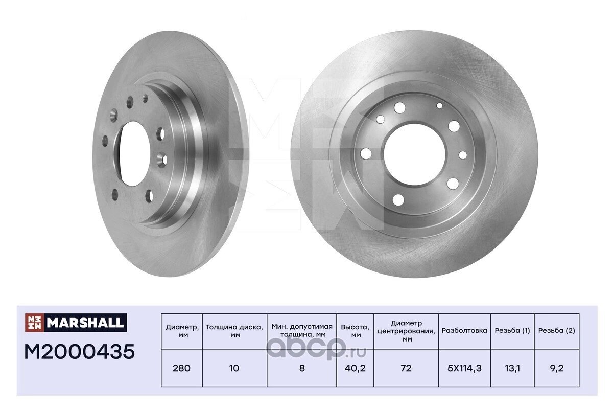 Тормозной диск задний Mazda 6 I (GG), II (GH) 02-, Mazda 626 V 97- Marshall M2000435