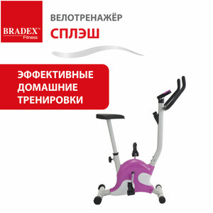 Велотренажер для дома BRADEX / Домашний тренажер велосипед / Кардио вело тренажёр для ног, с регулируемой нагрузкой и высотой сиденья