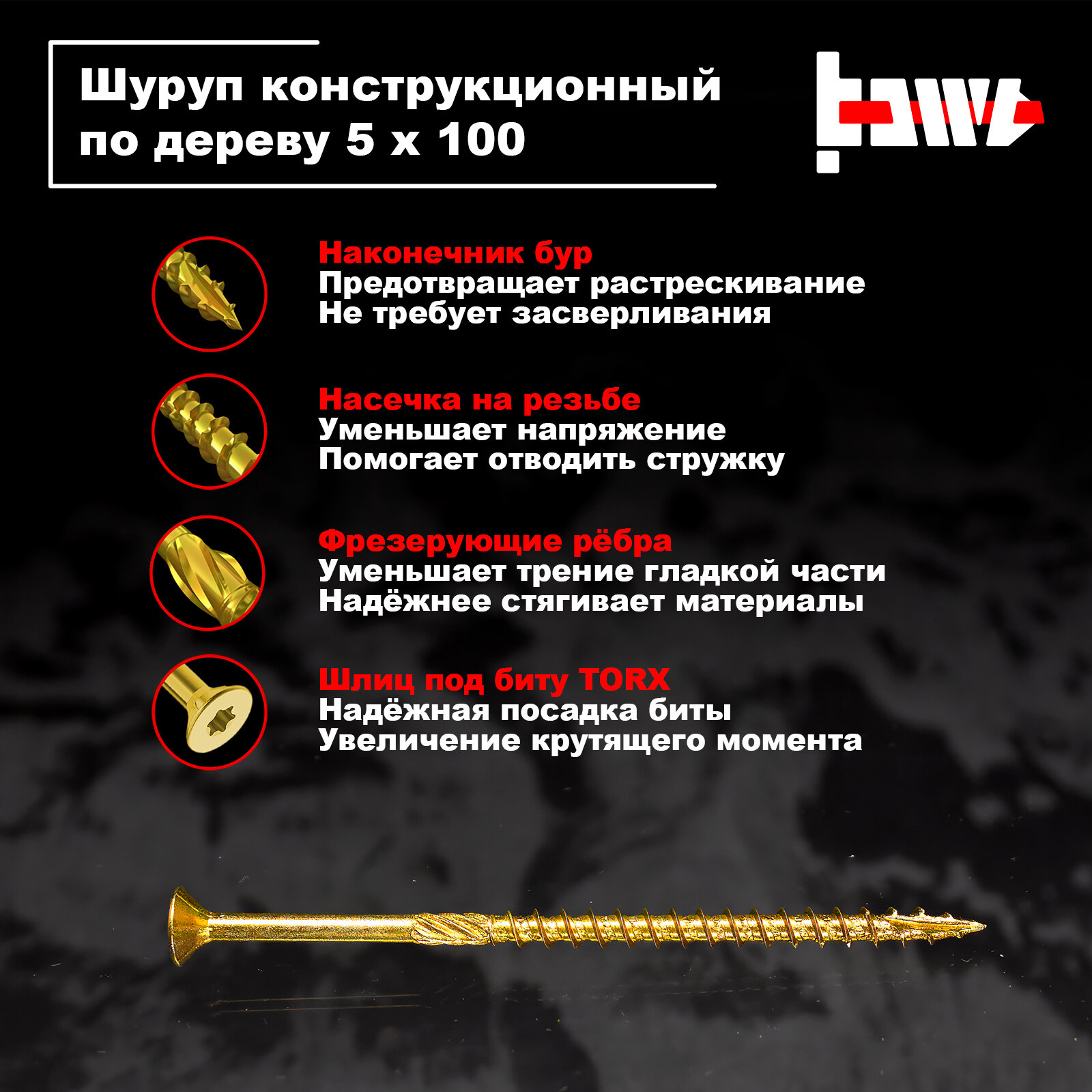 Шуруп конструкционный по дереву 5х100 10 шт — фото 1