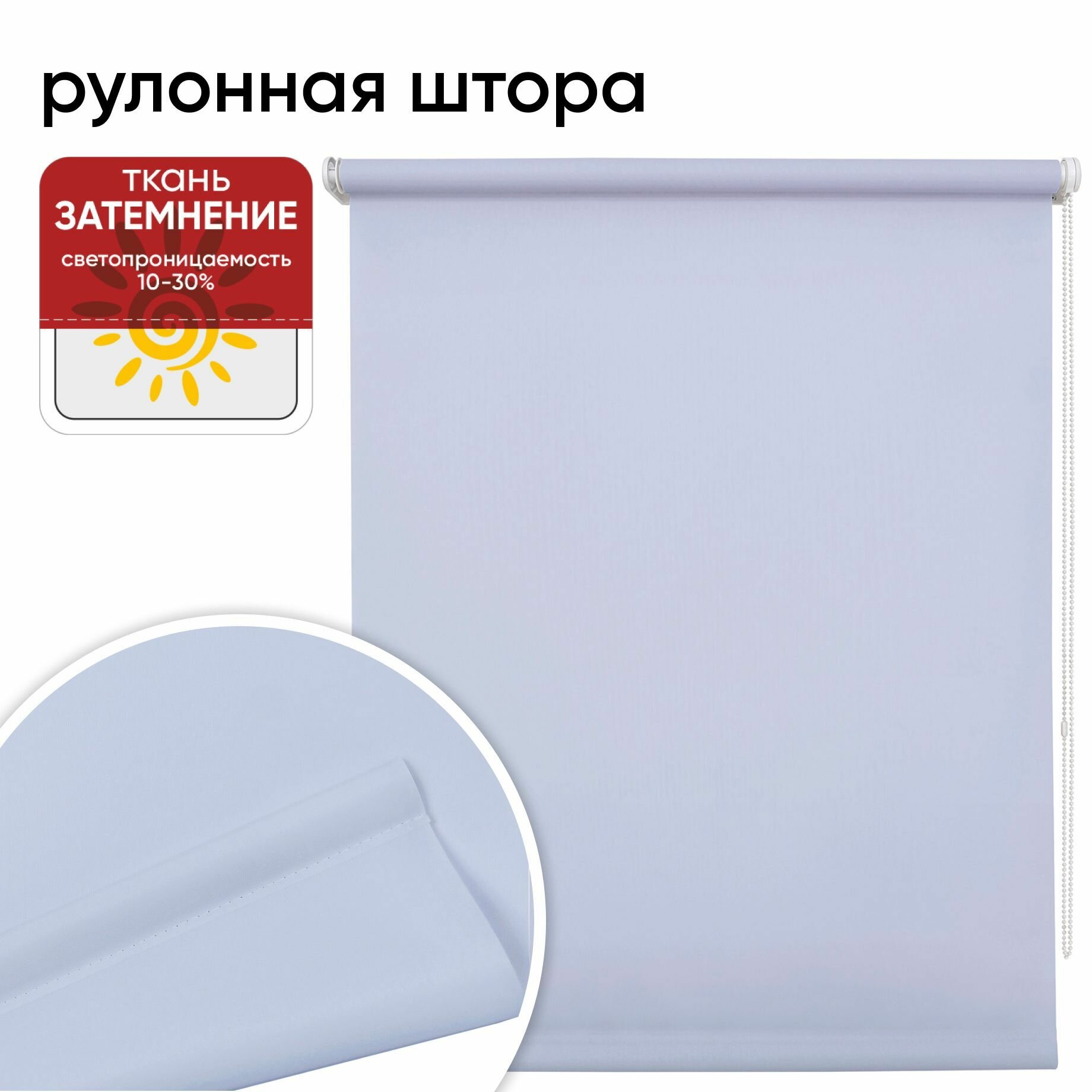 Рулонная штора УЮТ 070х175 см Плайн светло-сиреневый рулонные жалюзи рольштора полиэстер затемнение 70%