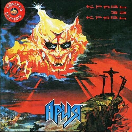 Ария – Кровь За Кровь (Red Vinyl) ария ария кровь за кровь reissue 180 gr