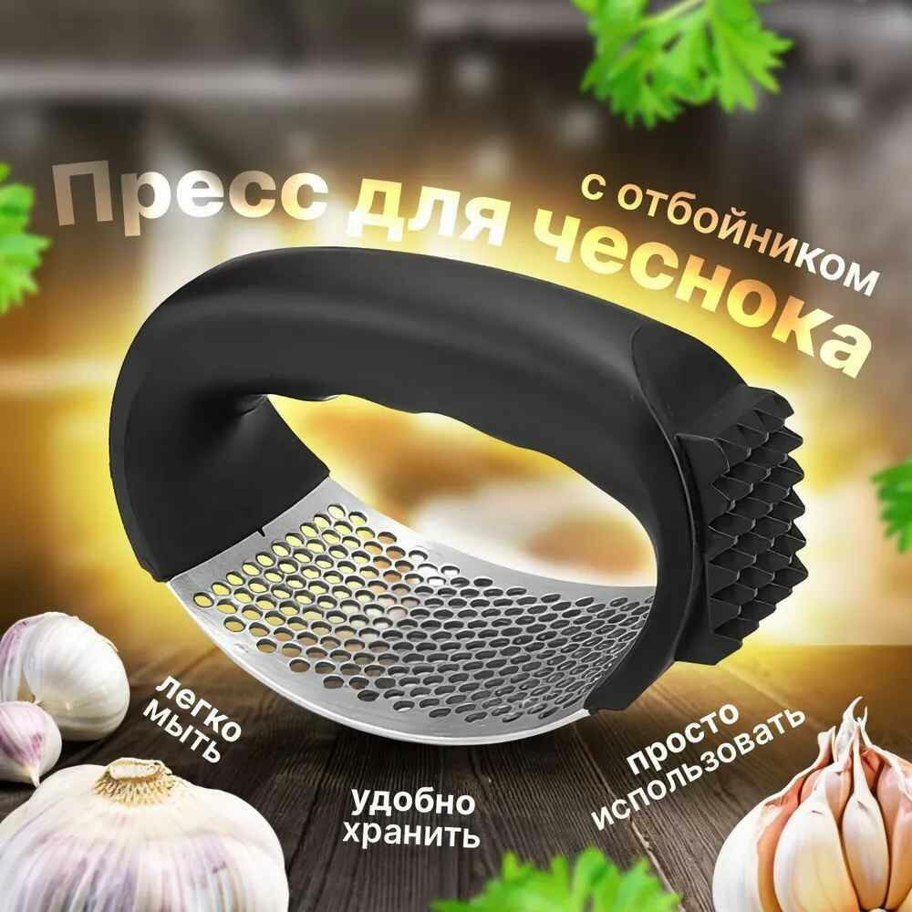 Пресс для чеснока / Чеснокодавка ручная от GadFamily_Shop