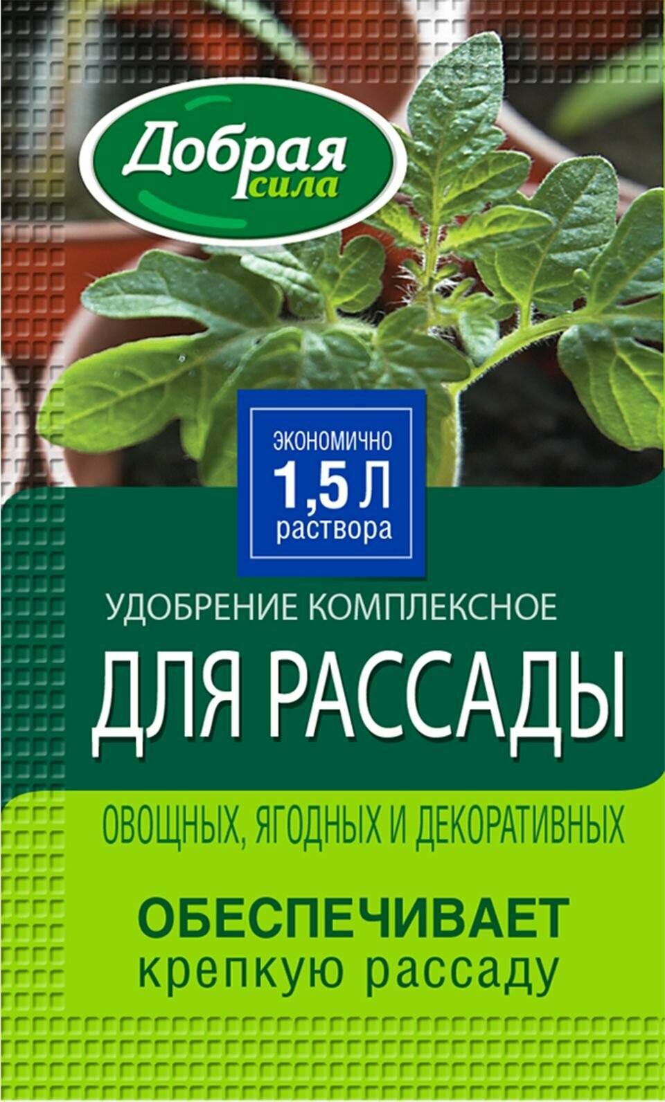 Удобрение органо-минеральное для рассады Добрая Сила универсальное 15 мл