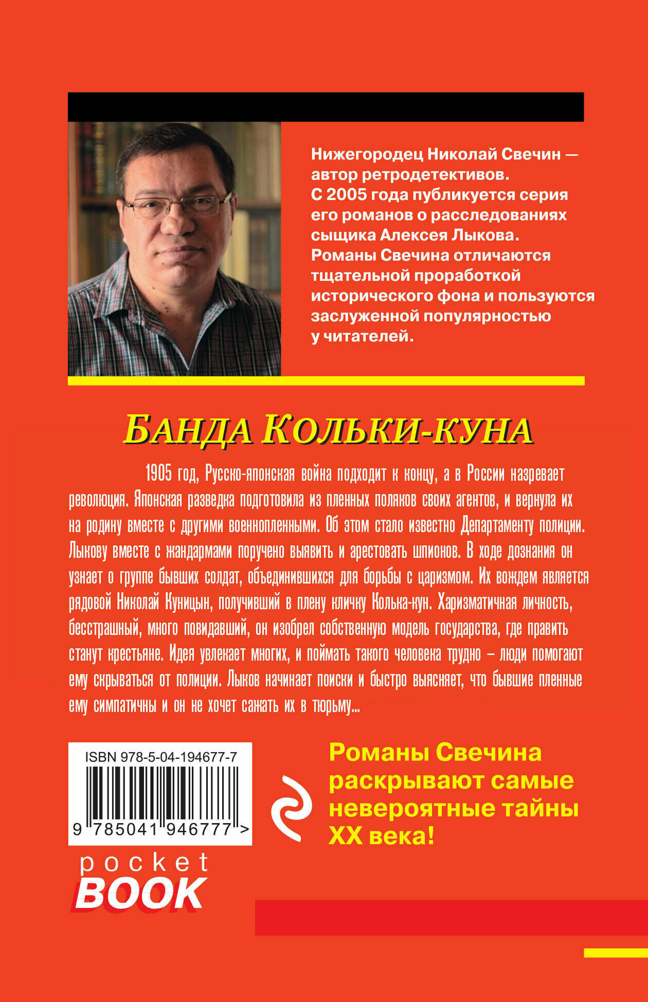 Банда Кольки-куна (Николай Свечин) - фото №2