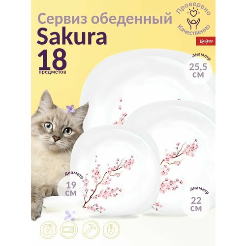 Сервиз столовый ROYAL GARDEN Sakura 18пр опал стекло 4037₽