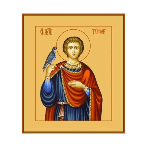 Икона трифон Апамейский, Никейский, Мученик мученик трифон апамейский икона в деревянной рамке 8 9 5 см
