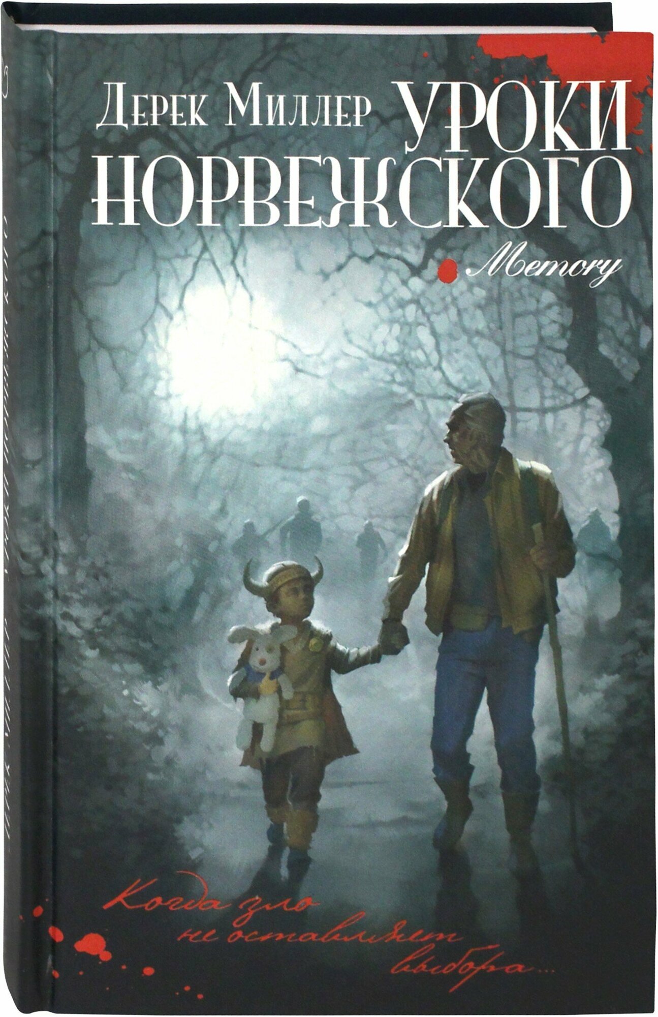 Уроки норвежского (Миллер Дерек Б., Миллер Дональд) - фото №2