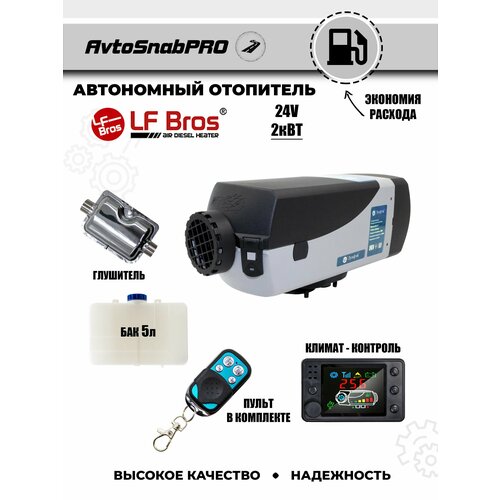 Автономный отопитель (ФЕН) для автомобиля