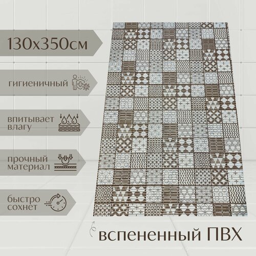 Напольный коврик для ванной из вспененного ПВХ 130x350 см, коричневый/светло-коричневый/белый, с рисунком 