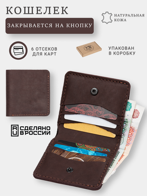 Кошелек SOROKO wallet-knopka-brown, фактура матовая, коричневый