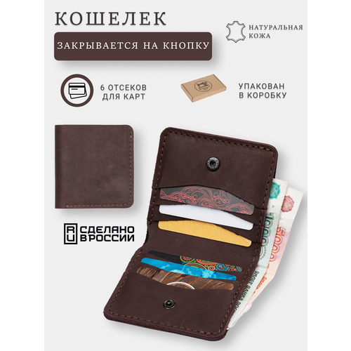 Кошелек SOROKO Кошелек маленький кожаный бумажник для карт и денег wallet-knopka-brown, фактура матовая, коричневый