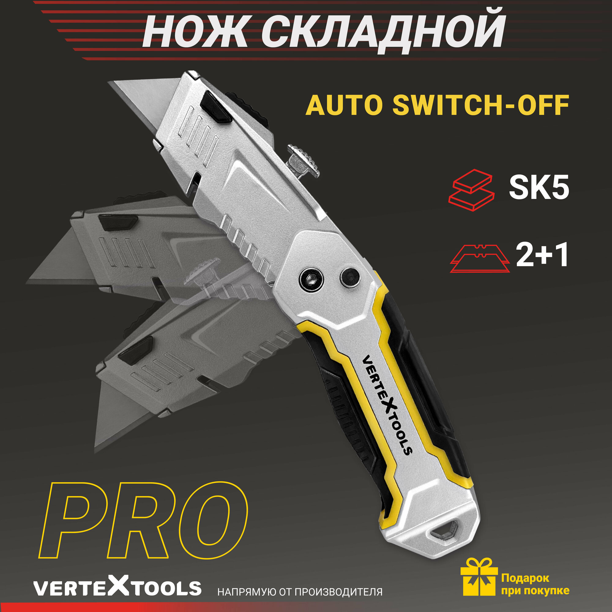 Строительный складной нож с Т-образным лезвием VertexTools PRO (2 лезвий в комплекте сталь SK5)