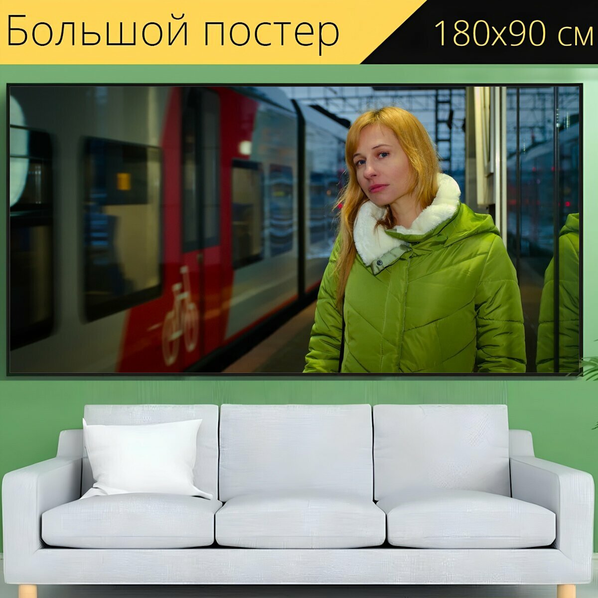 Большой постер "Поезд, метро, состав" 180 x 90 см. для интерьера