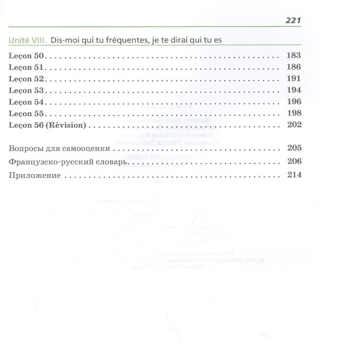 Французский язык. Второй год обучения. 7 класс. Учебник. - фото №8