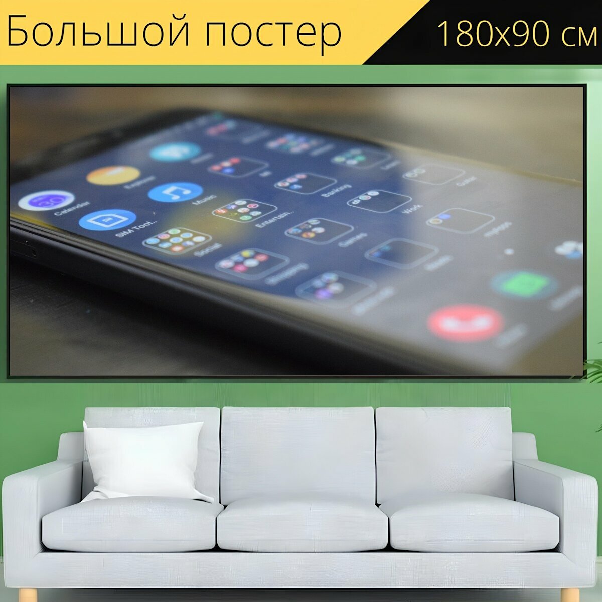 Большой постер "Смартфон, программы, мобильный" 180 x 90 см. для интерьера