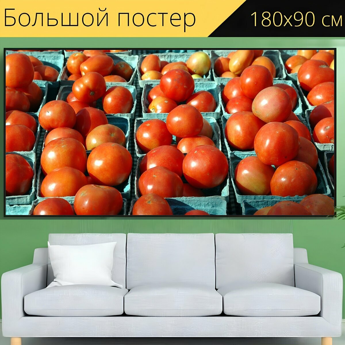 Большой постер "Помидоры, для продажи, фрукты" 180 x 90 см. для интерьера