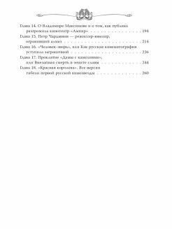 Вера Холодная. Жизнь и смерть в стиле Гэтсби - фото №4