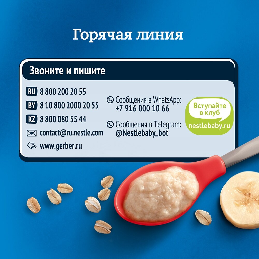 Gerber ® Безмолочная овсяная каша с яблоком и бананом, 180гр - фото №18