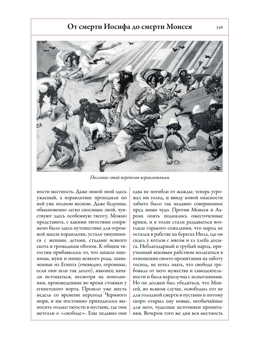 Толковая Библия. Руководство к библейской истории Ветхого и Нового завета - фото №10