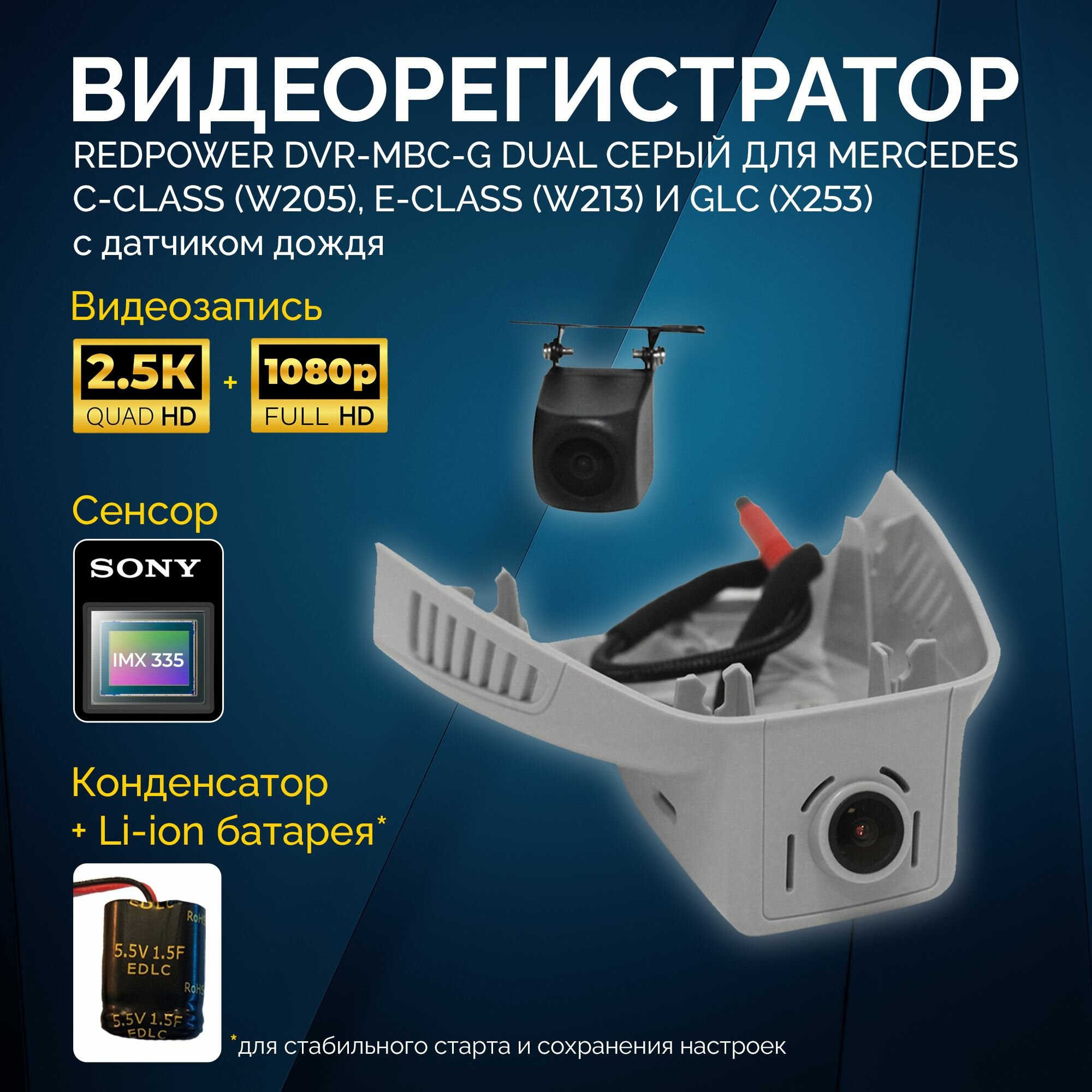 Двухканальный видеорегистратор Redpower DVR-MBC-G Dual для Mercedes C-Class, E-Class и GLC-Class серый