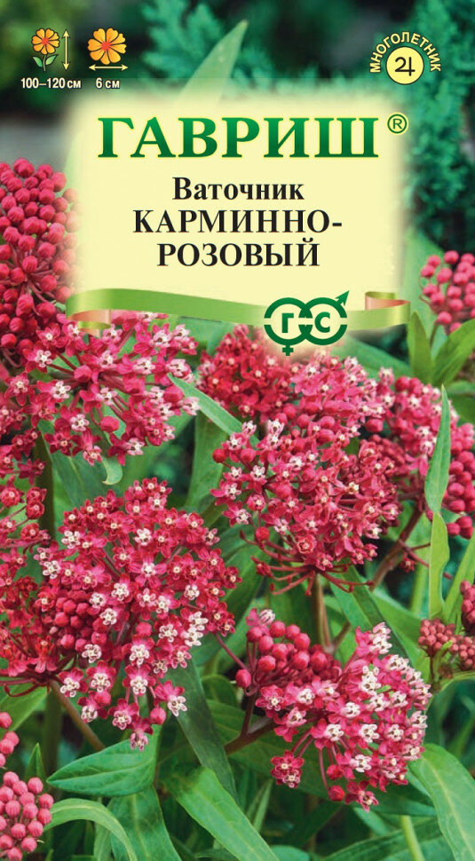 Семена Ваточник мясо-красный Карминно-розовый 003г Гавриш Цветочная коллекция 10 пакетиков