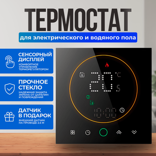 Изображение товара ELECTSMART EST-700-YM Терморегулятор/термостат для теплого пола / обогревателя программируемый, сенсорное управление, черный