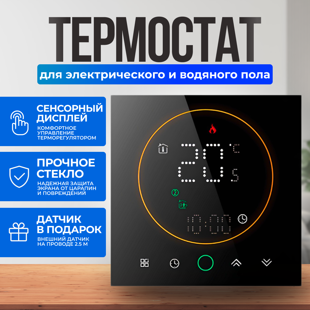 ELECTSMART EST-700-YM Терморегулятор/термостат для теплого пола / обогревателя программируемый, сенсорное управление, черный