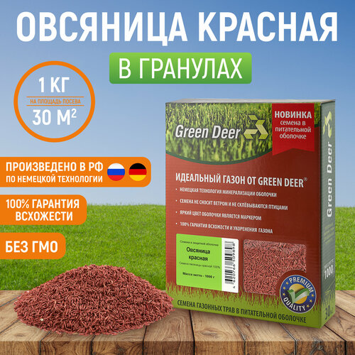 Овсяница красная в гранулах (1 кг). Семена. Green Deer смесь семян green deer универсальная в гранулах 1 кг 1 013 кг