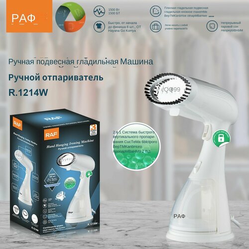 Отпариватель RAF ручной для одежды мощный 1500 Вт 299900₽