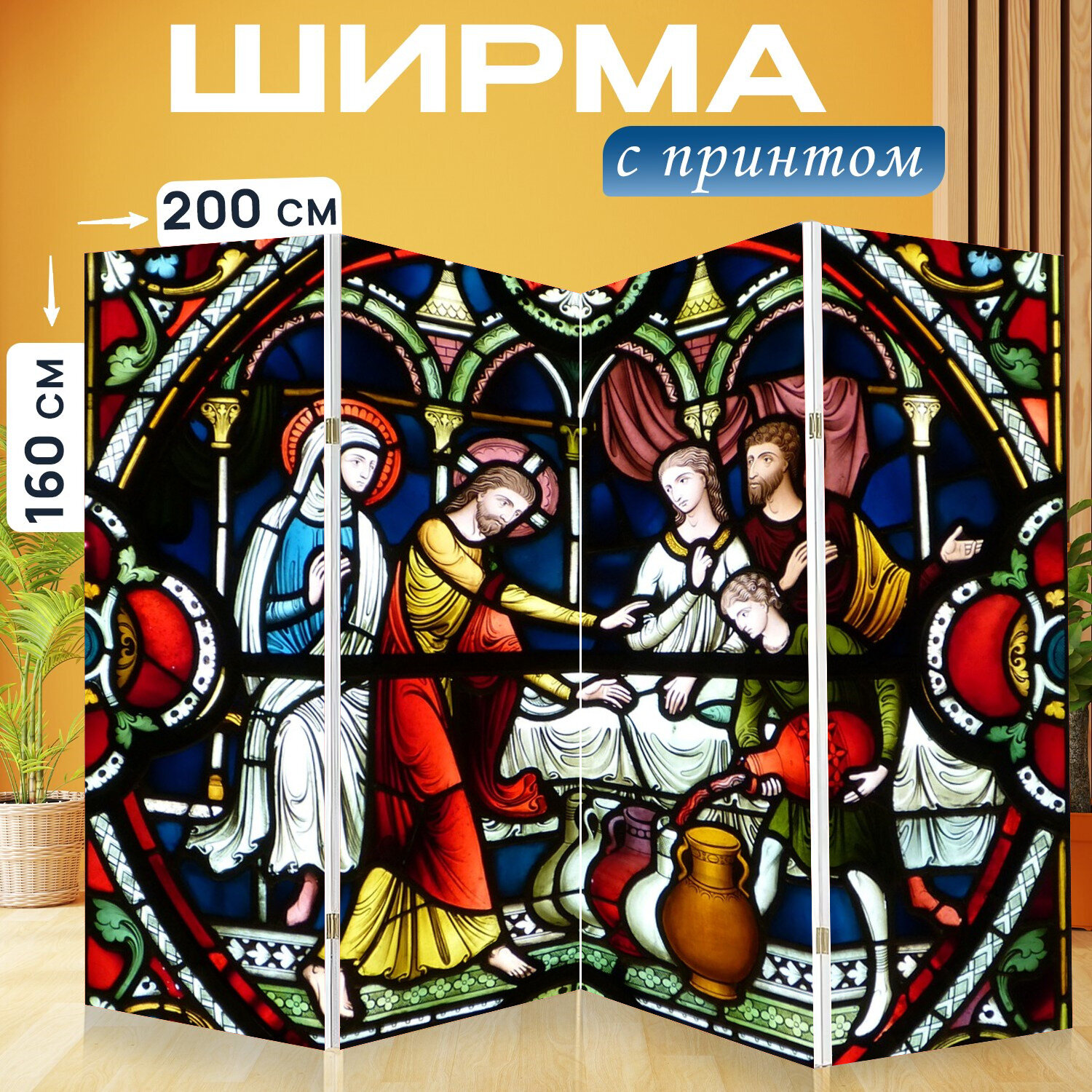 Ширма перегородка с принтом "Окно, церковное окно, витраж" на холсте - 200x160 см. для зонирования, раскладная