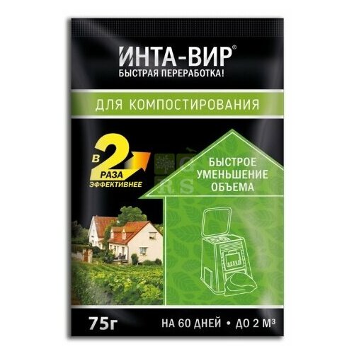 Ускоритель компостирования инта-вир, 75г, 3 штуки средство для ускорения компостирования биоwc компост 50г