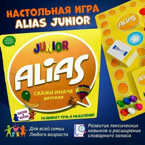 кто я junior alias Настольная игра Alias Junior