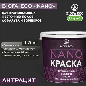 Краска BIOFA ECO NANO для промышленных и бетонных полов, бордюров, асфальта, адгезионная, полуматовая, цвет антрацит, 1,3 кг