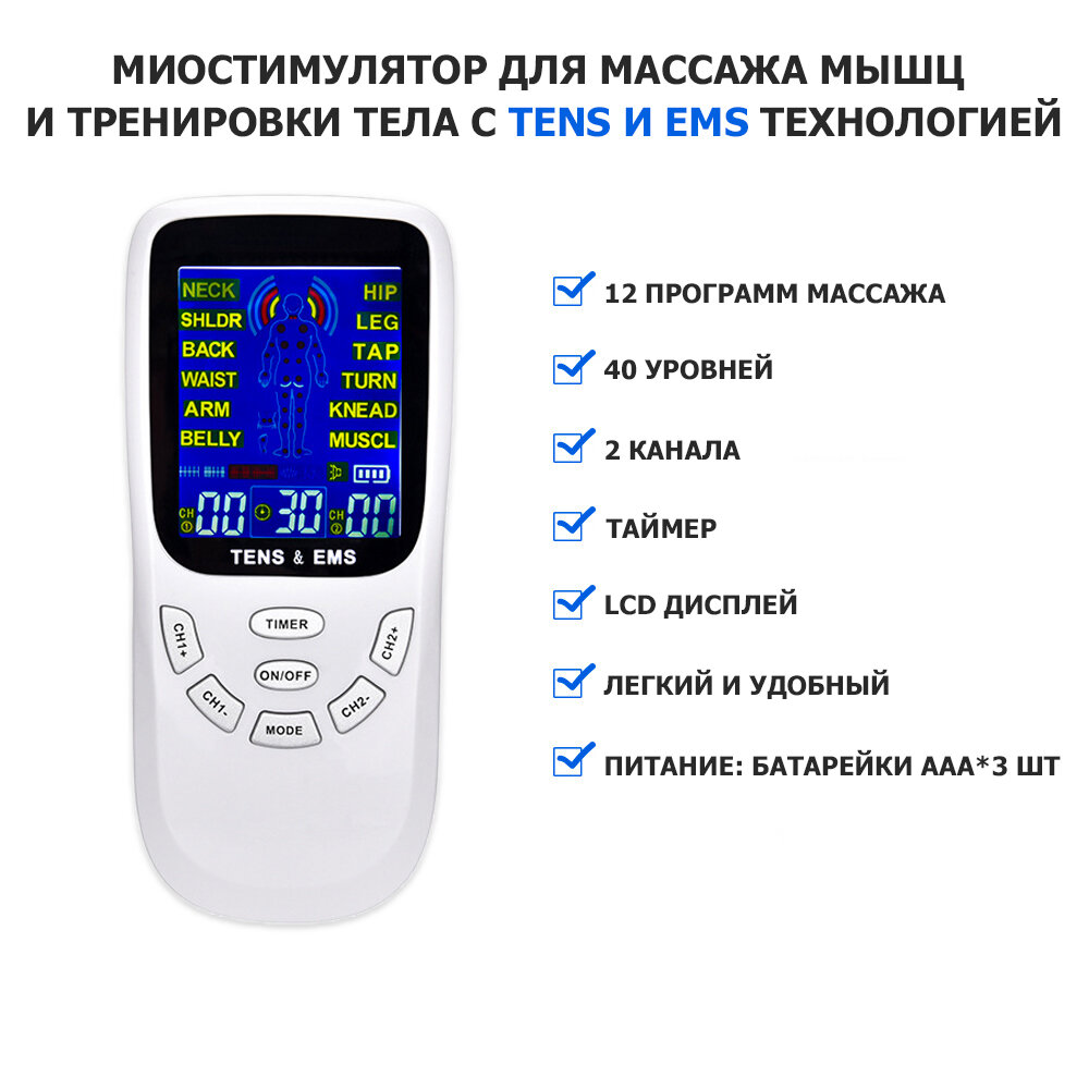 Массажер миостимулятор EMS TENS для тела EMS-120 2 канала, 12 режимов массажа, беспроводнойм