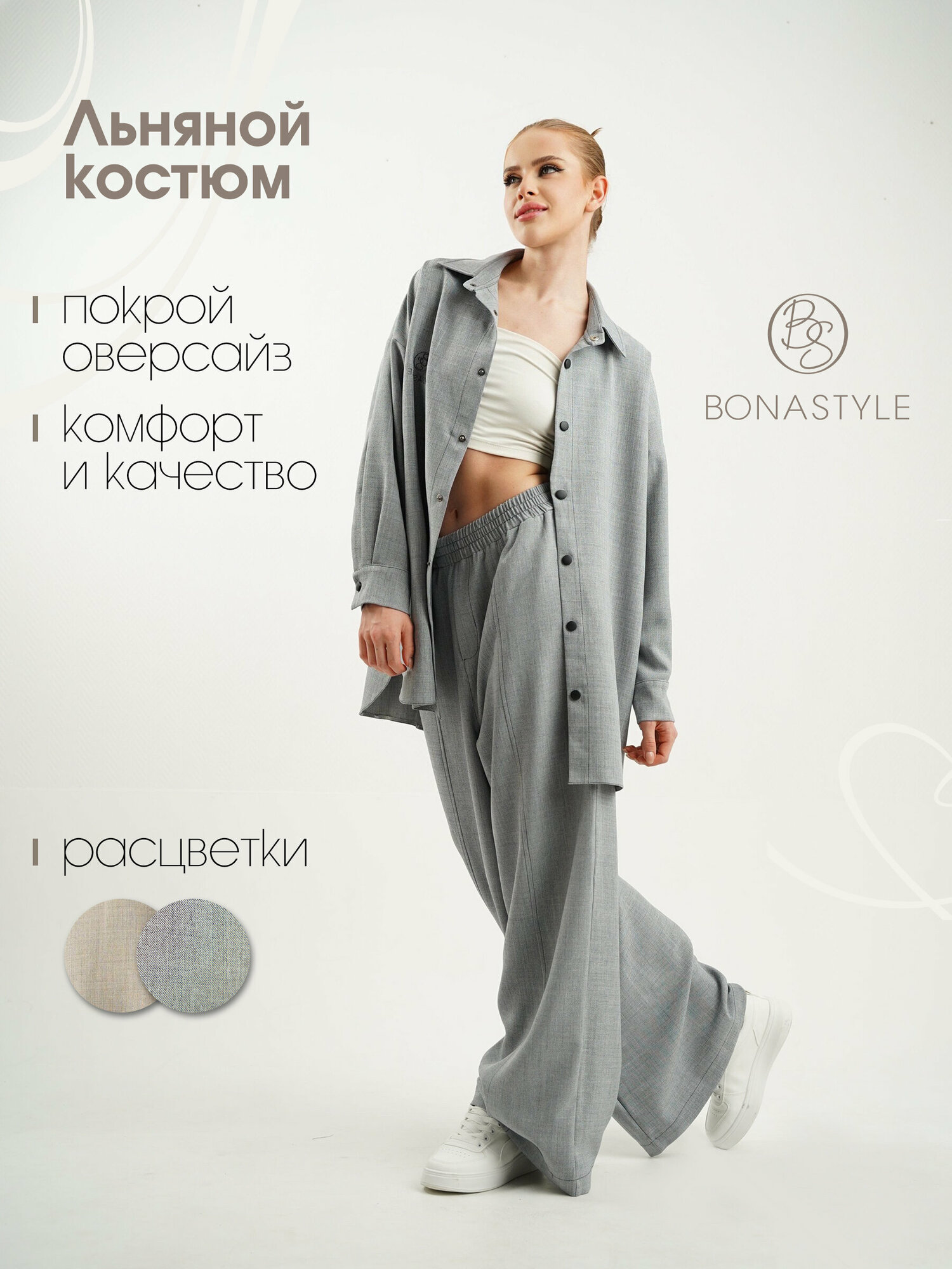 Костюм классический BONASTYLE