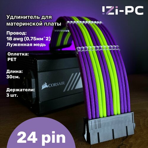 Кабель удлинительный 24 pin для материнской платы