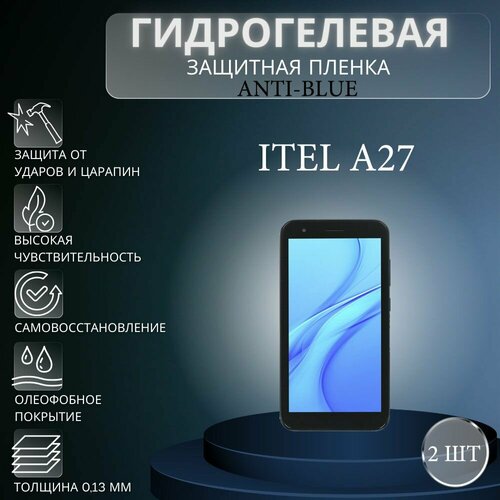 Комплект Anti-Blue 2 шт. Гидрогелевая защитная пленка на экран телефона Itel A27 / Гидрогелевая пленка для ител а27 матовая гидрогелевая защитная пленка на экран телефона itel a27 гидрогелевая пленка для ител а27