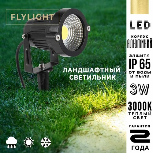 Ландшафтный светильник светодиодный садовый прожектор уличный