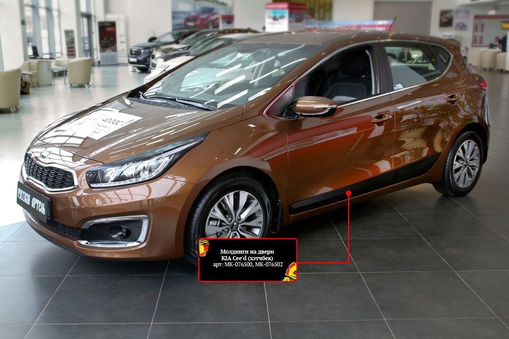 Молдинги на двери (4 шт) Kia Ceed 2015-2018 (хэтчбэк)