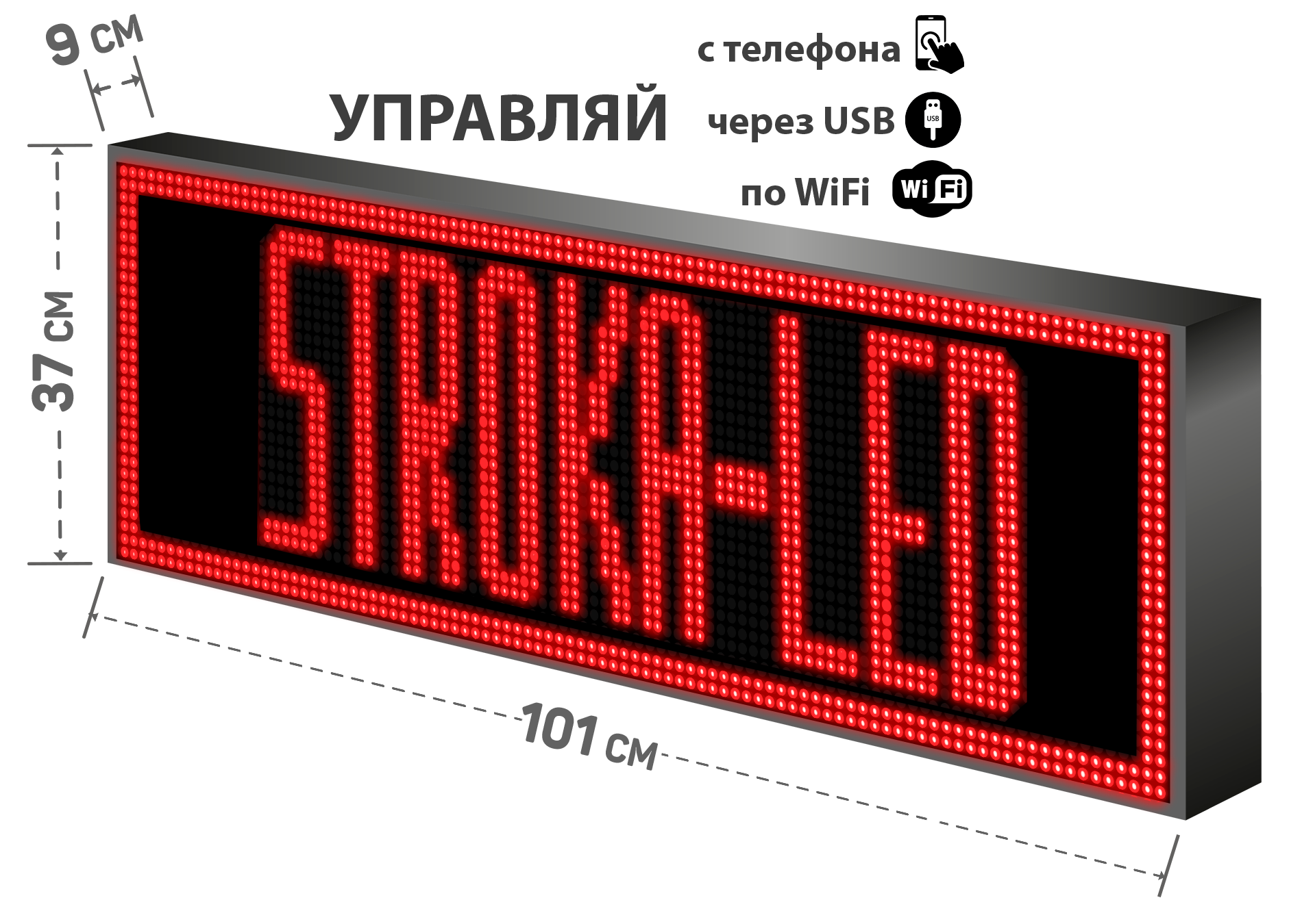 Бегущая строка/ Led /рекламная вывеска/ панель/101х37см /управление с телефона