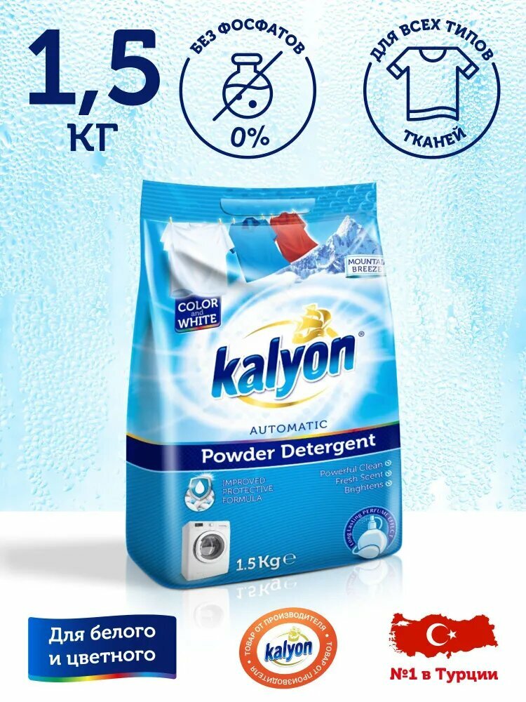 Стиральный порошок KALYON MOUNTAIN BREEZE 1.5кг