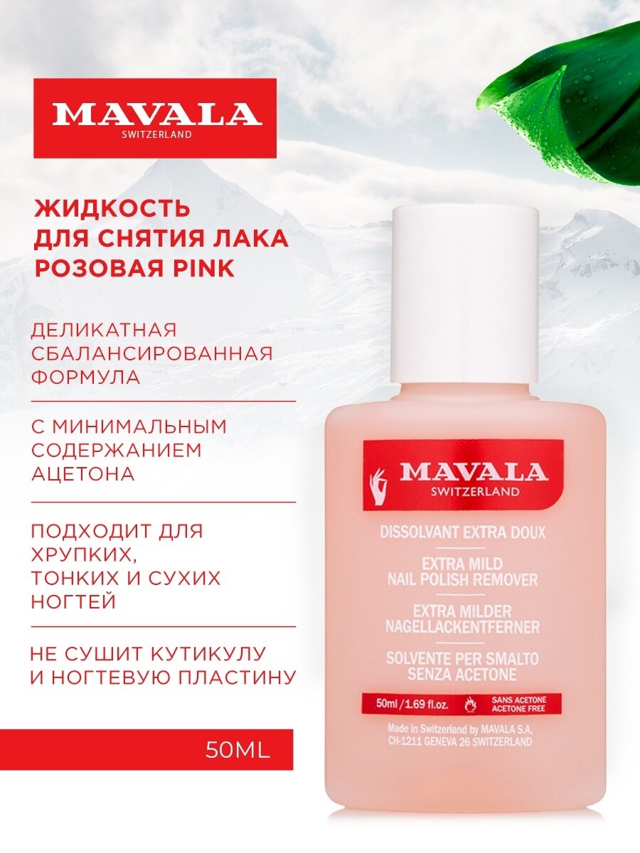 Жидкость для снятия лака Розовая без ацетона 50ml