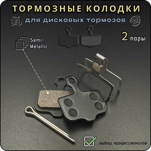 Тормозные колодки TP-02D для дисковых тормозов, Avid/Sram/Kugoo, полуметалл, для велосипеда, самоката, 2 пары