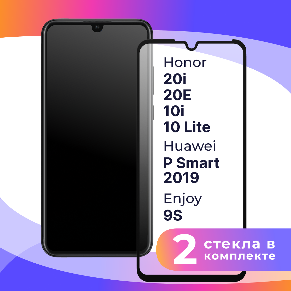 Комплект 3 шт. Стекло для Honor 10 Lite 10i 20i 20E Huawei P Smart 2019 Enjoy 9s / Хонор 10 Лайт 10 Ай 20 Ай 20Е Хуавей П Смарт 19 Энджой 9С