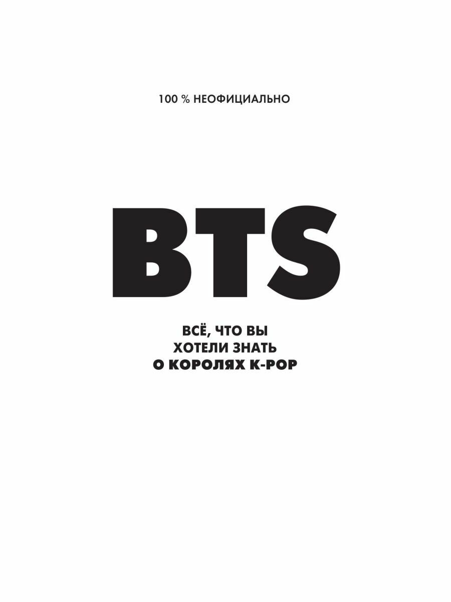 BTS. Все, что вы хотели знать о королях K-pop - фото №5