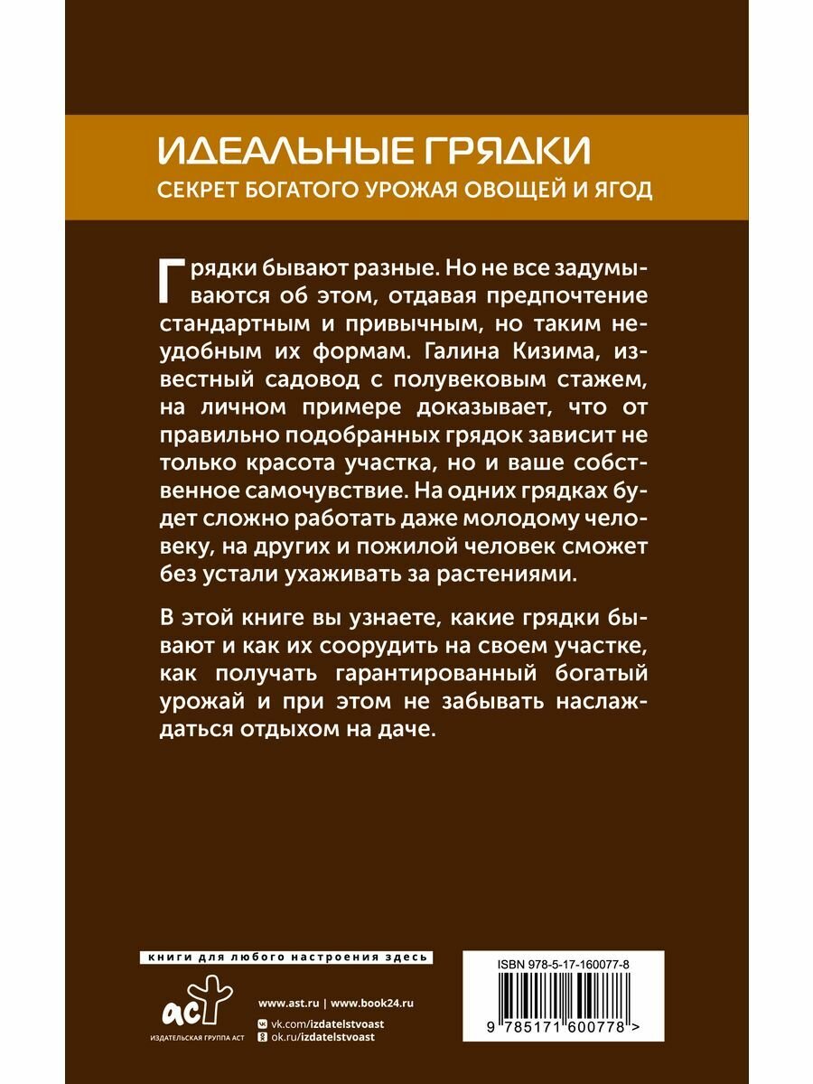 Идеальные грядки. Секрет богатого урожая овощей и ягод - фото №9