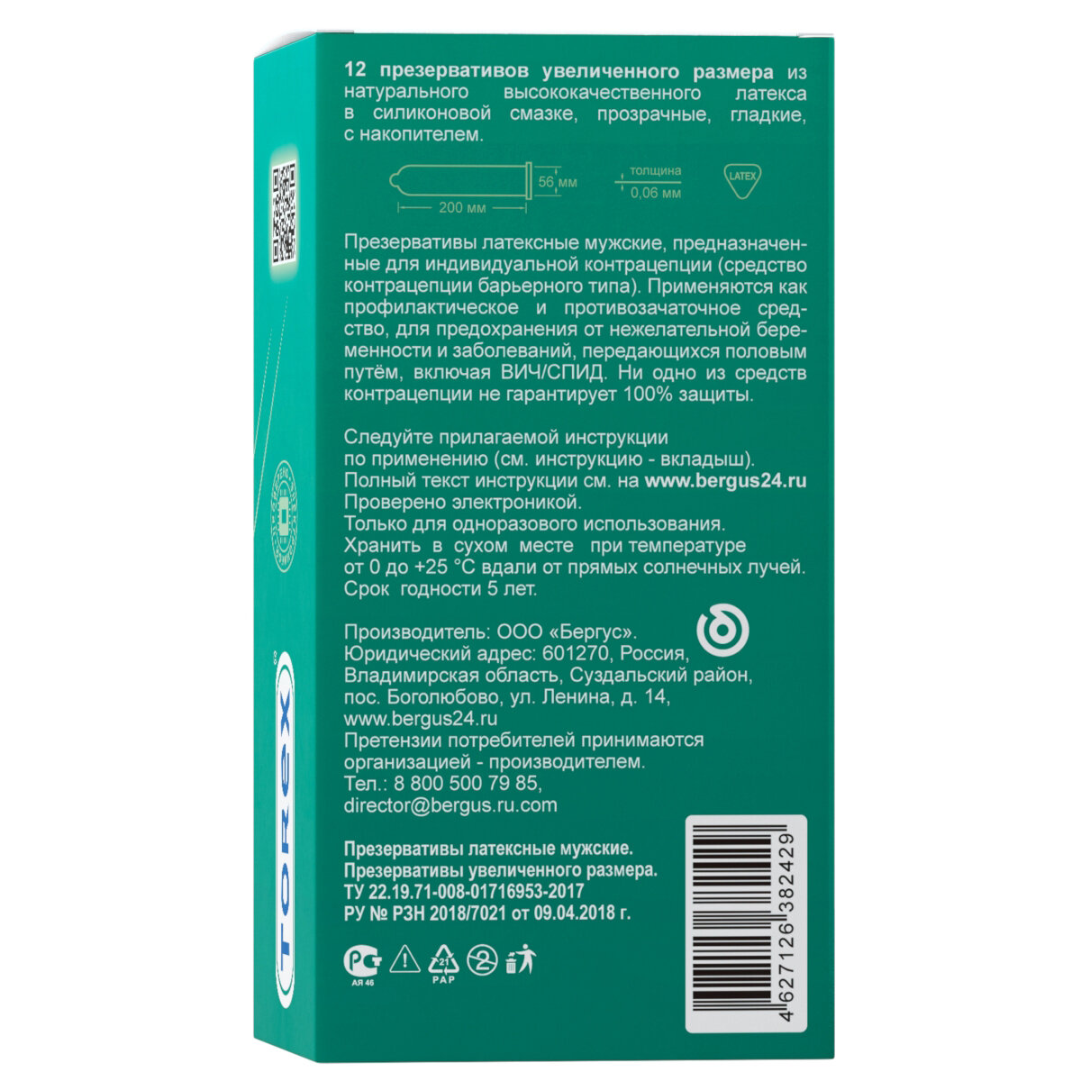 Презервативы увеличенного размера Torex/Торекс 3шт ООО Бергус - фото №18